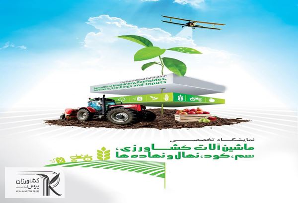 برگزاری بیست و سومین نمایشگاه بین المللی تخصصی کشاورزی در تبریز